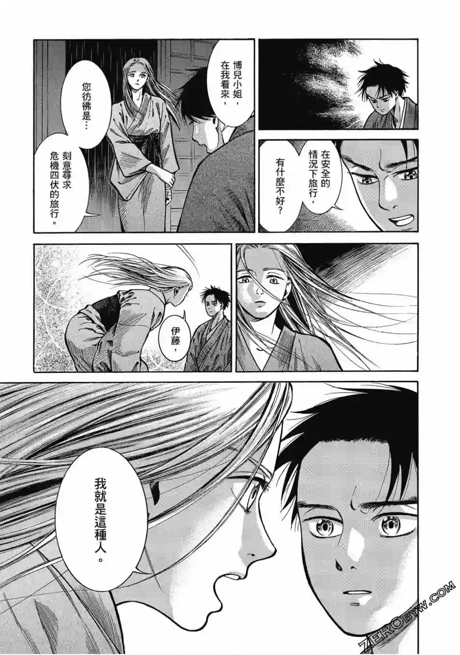 博儿的东瀛纪行第05卷