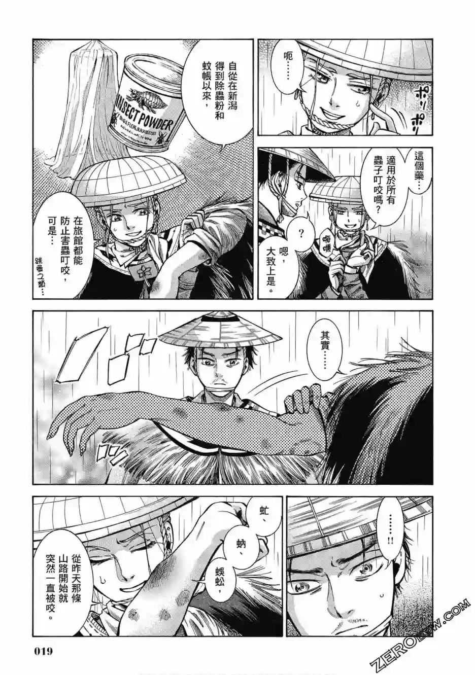 博儿的东瀛纪行第05卷