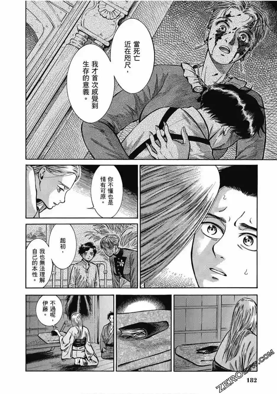 博儿的东瀛纪行第05卷