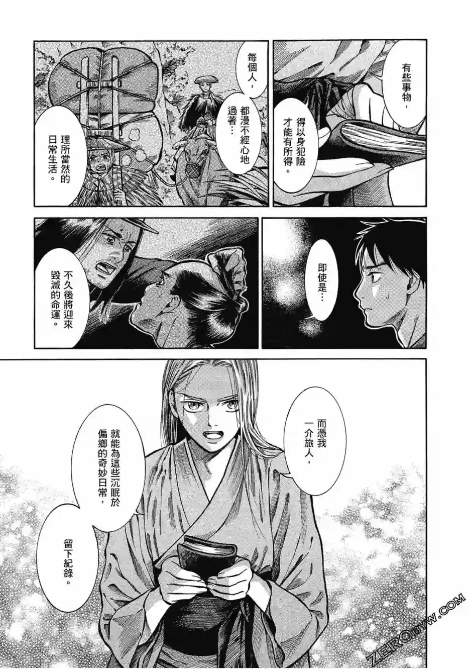 博儿的东瀛纪行第05卷