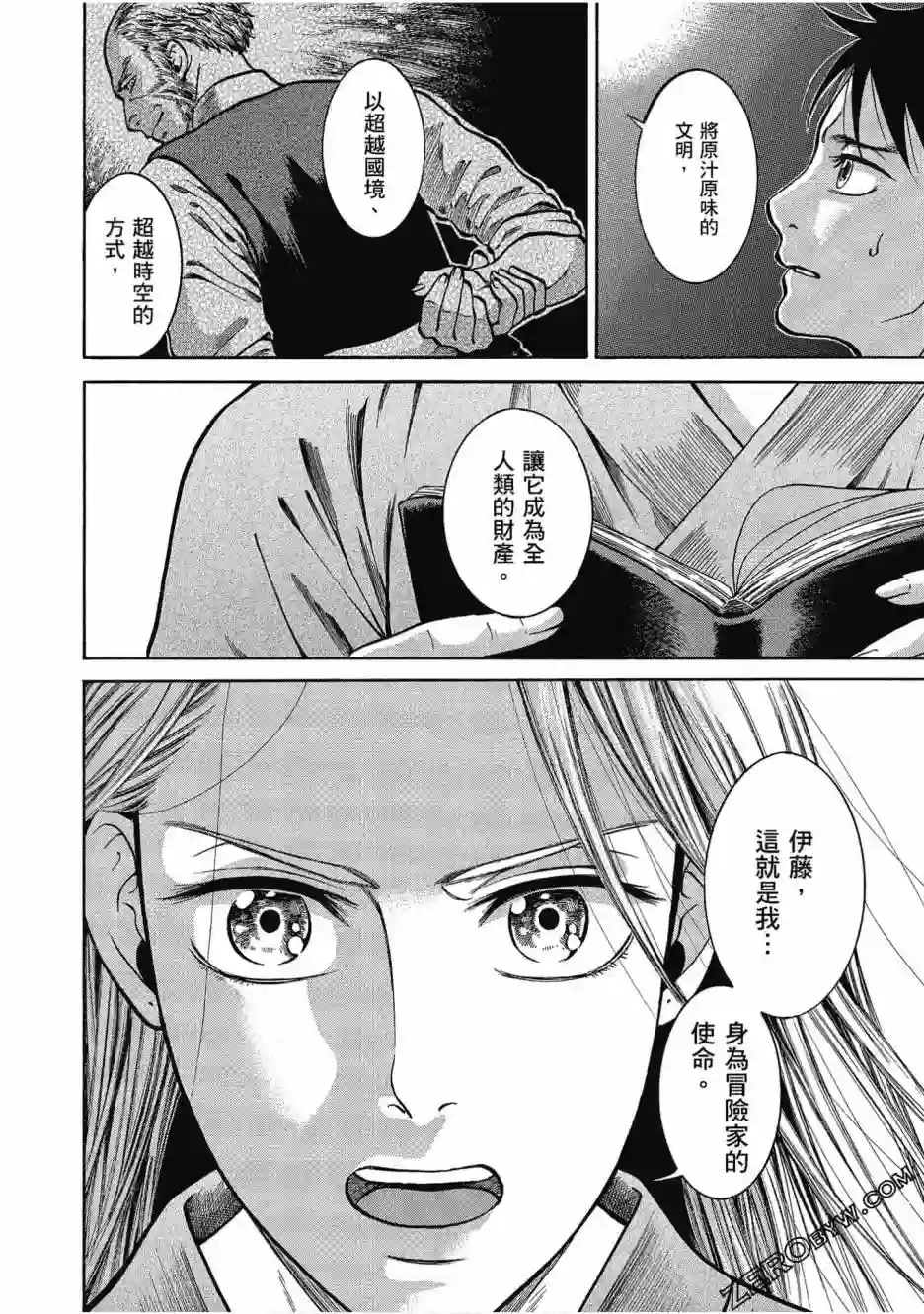 博儿的东瀛纪行第05卷