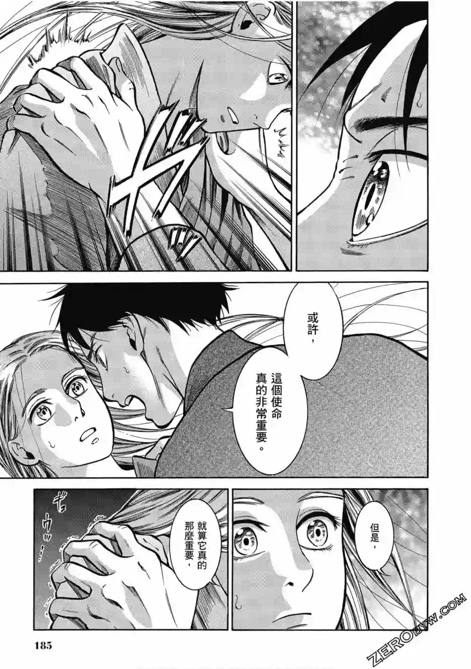 博儿的东瀛纪行第05卷