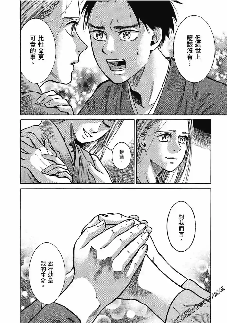 博儿的东瀛纪行第05卷