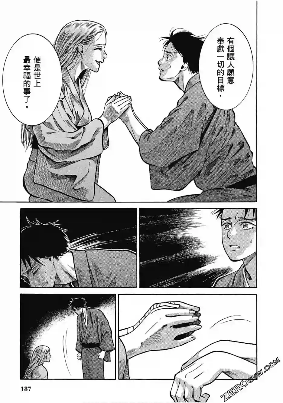 博儿的东瀛纪行第05卷