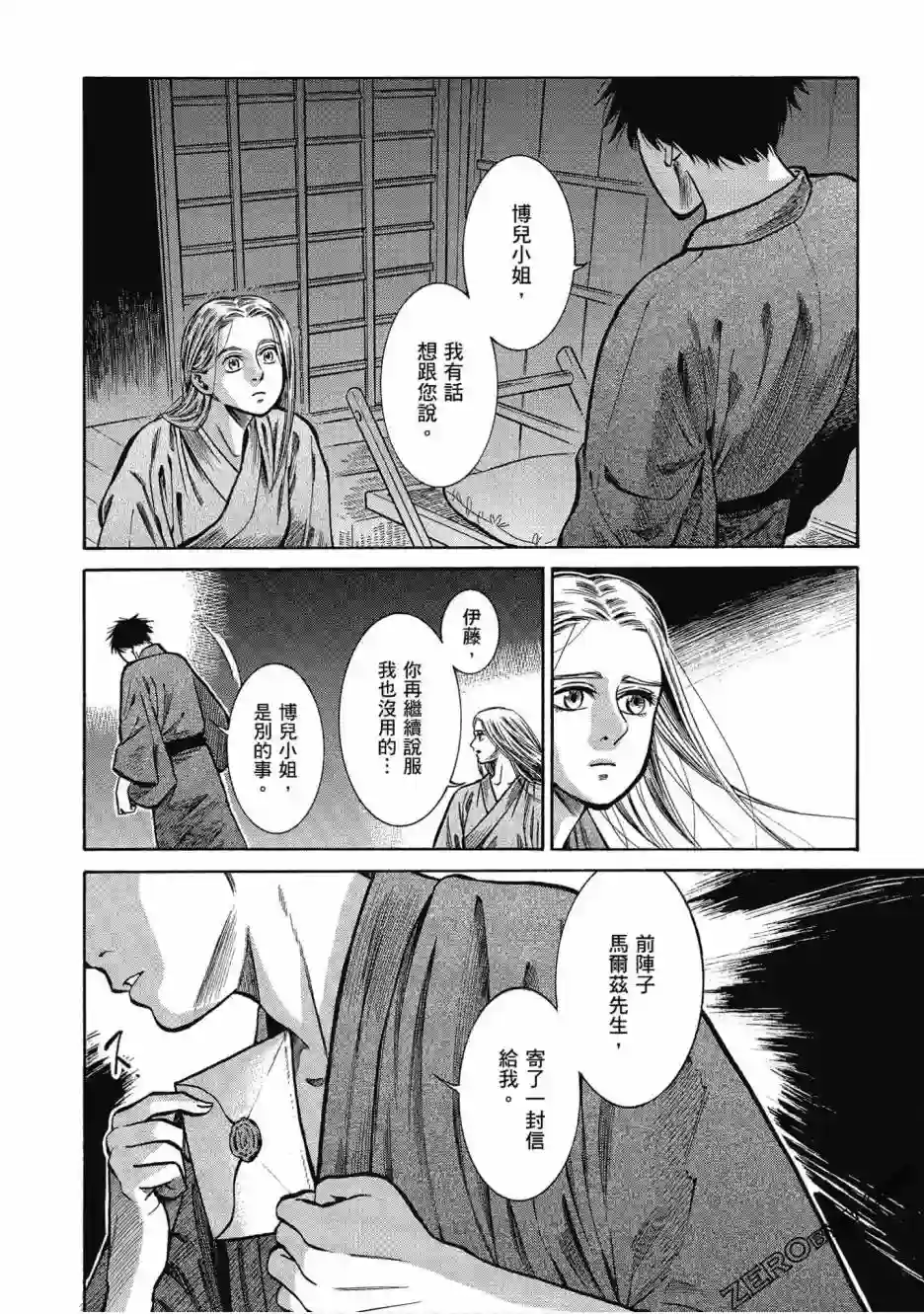 博儿的东瀛纪行第05卷