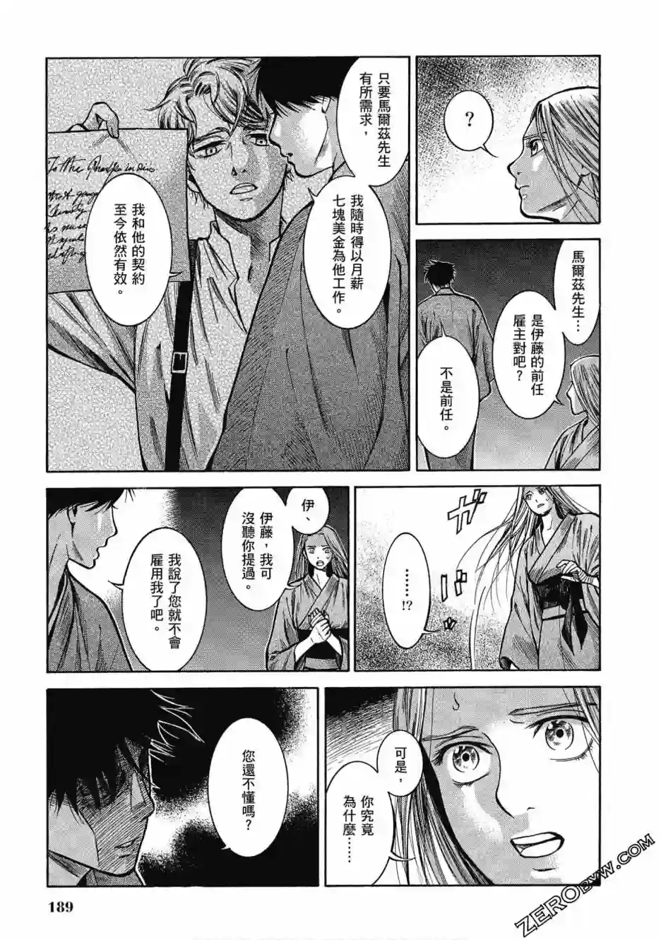 博儿的东瀛纪行第05卷