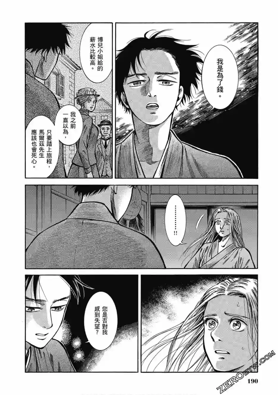 博儿的东瀛纪行第05卷