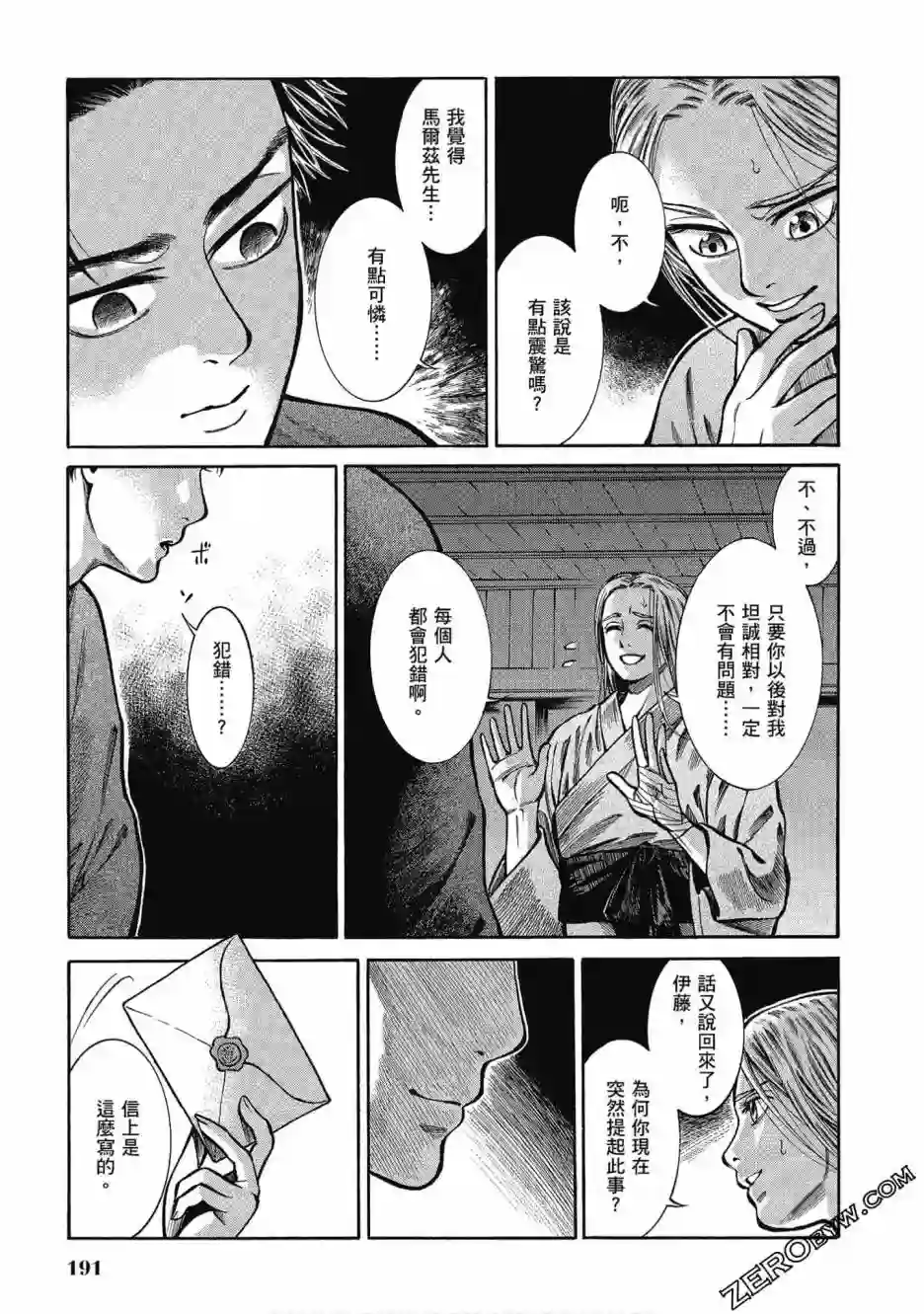 博儿的东瀛纪行第05卷