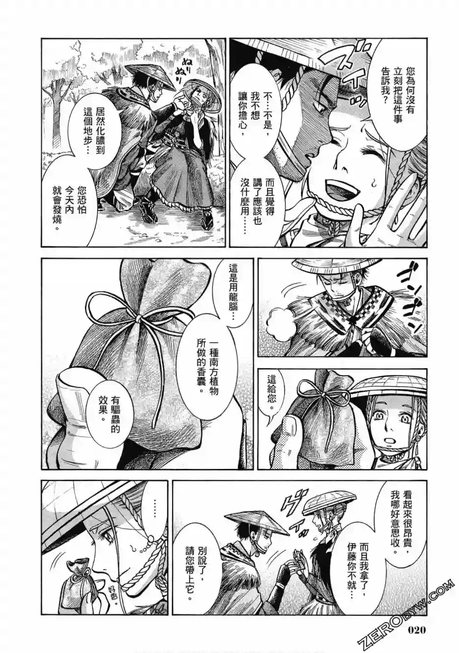 博儿的东瀛纪行第05卷