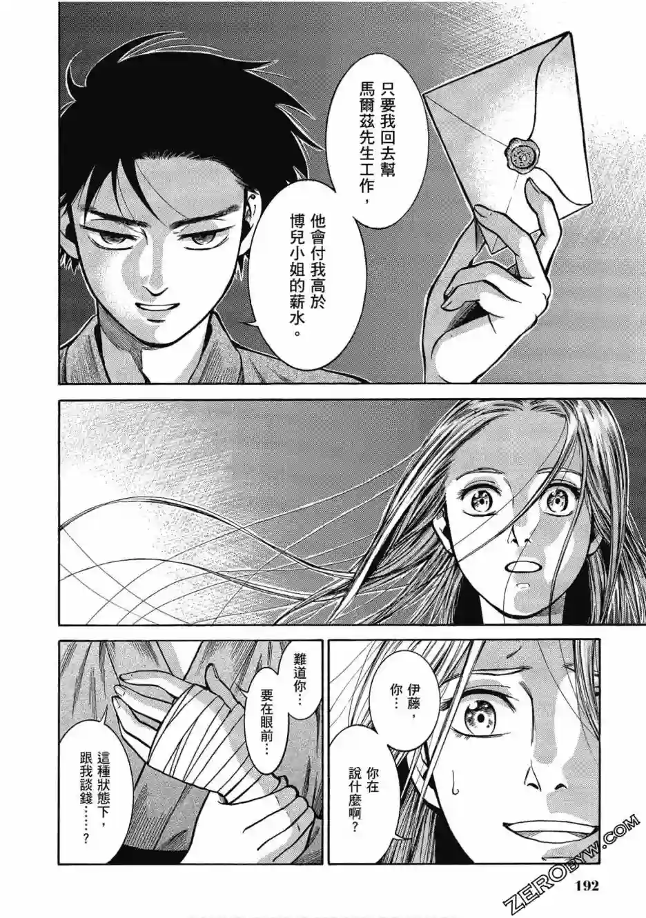 博儿的东瀛纪行第05卷