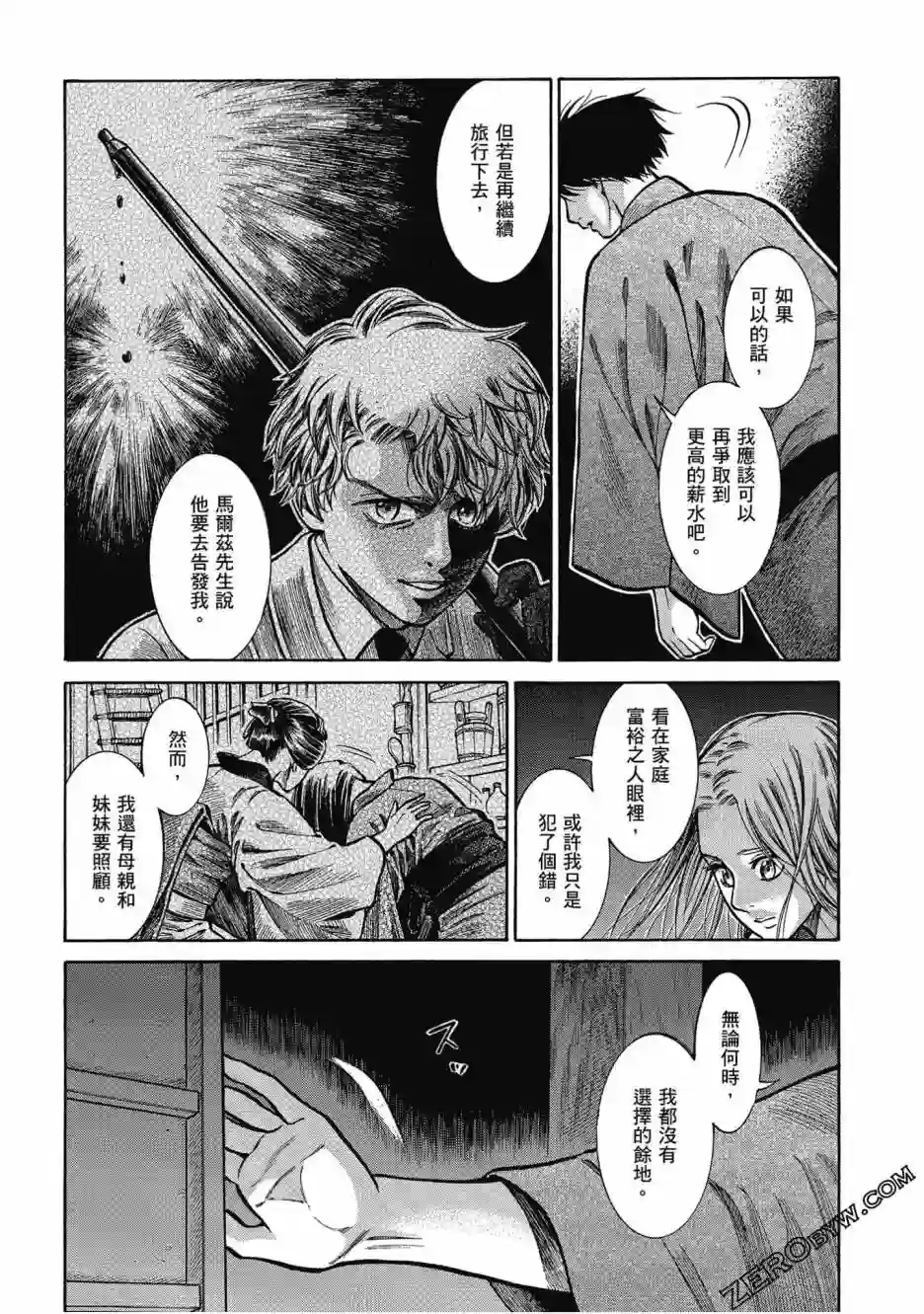 博儿的东瀛纪行第05卷