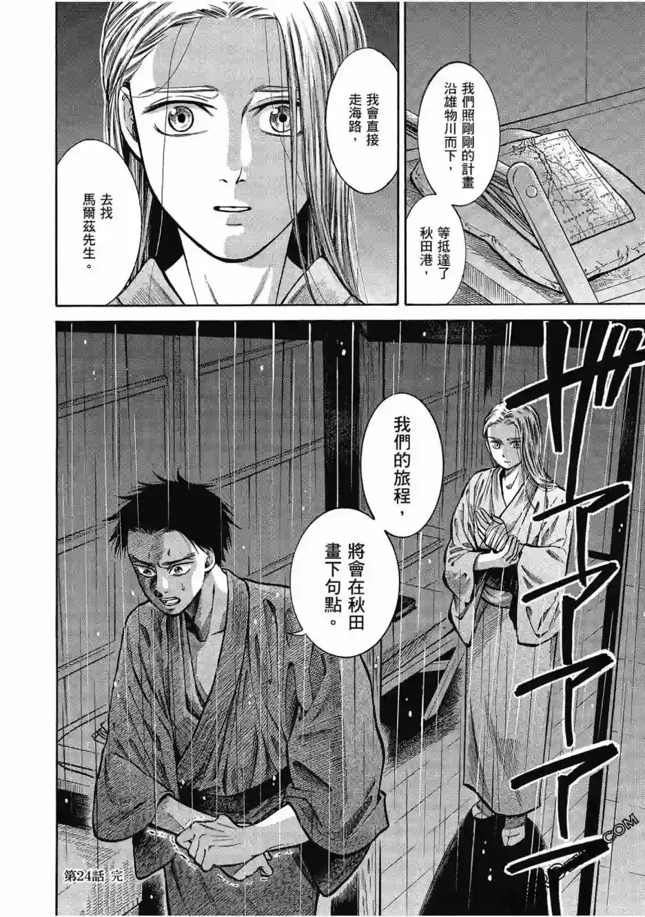 博儿的东瀛纪行第05卷