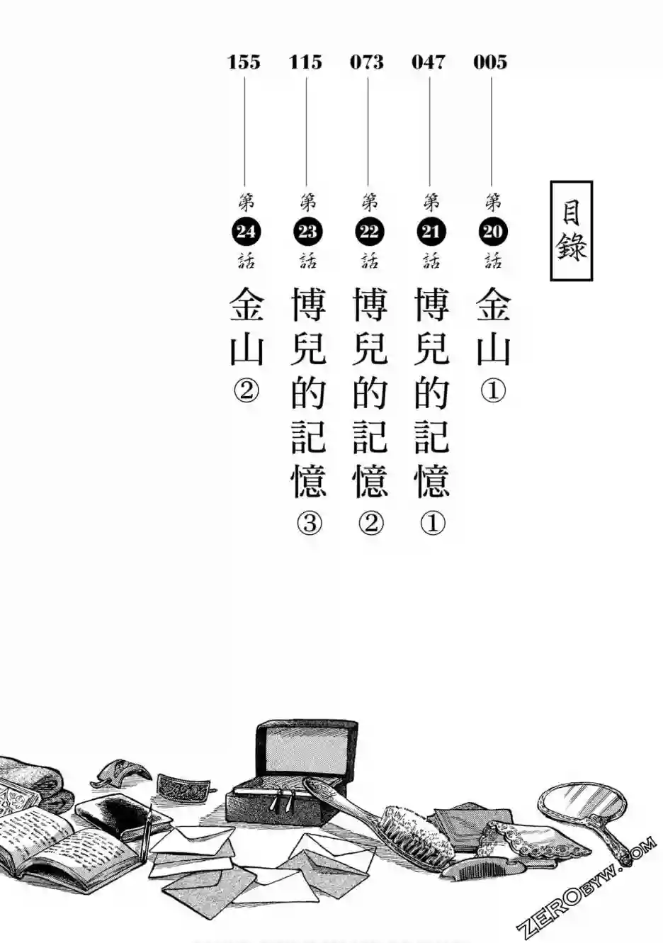 博儿的东瀛纪行第05卷