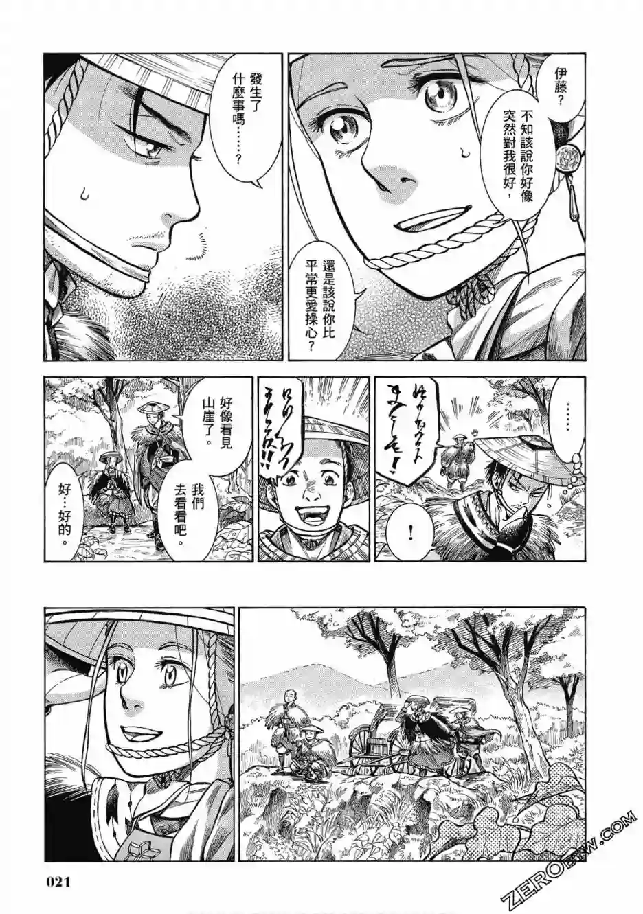 博儿的东瀛纪行第05卷