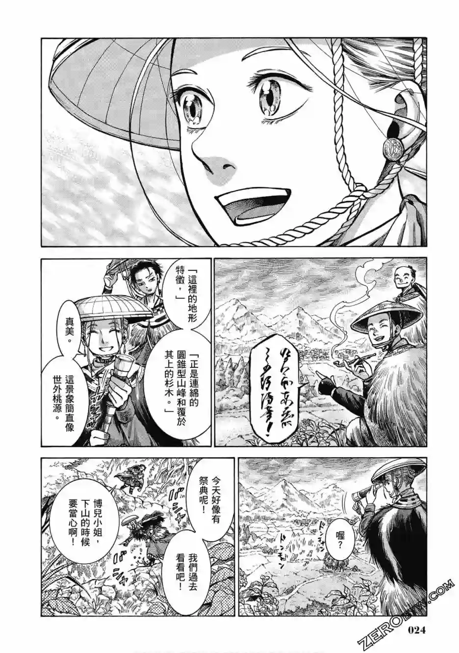 博儿的东瀛纪行第05卷