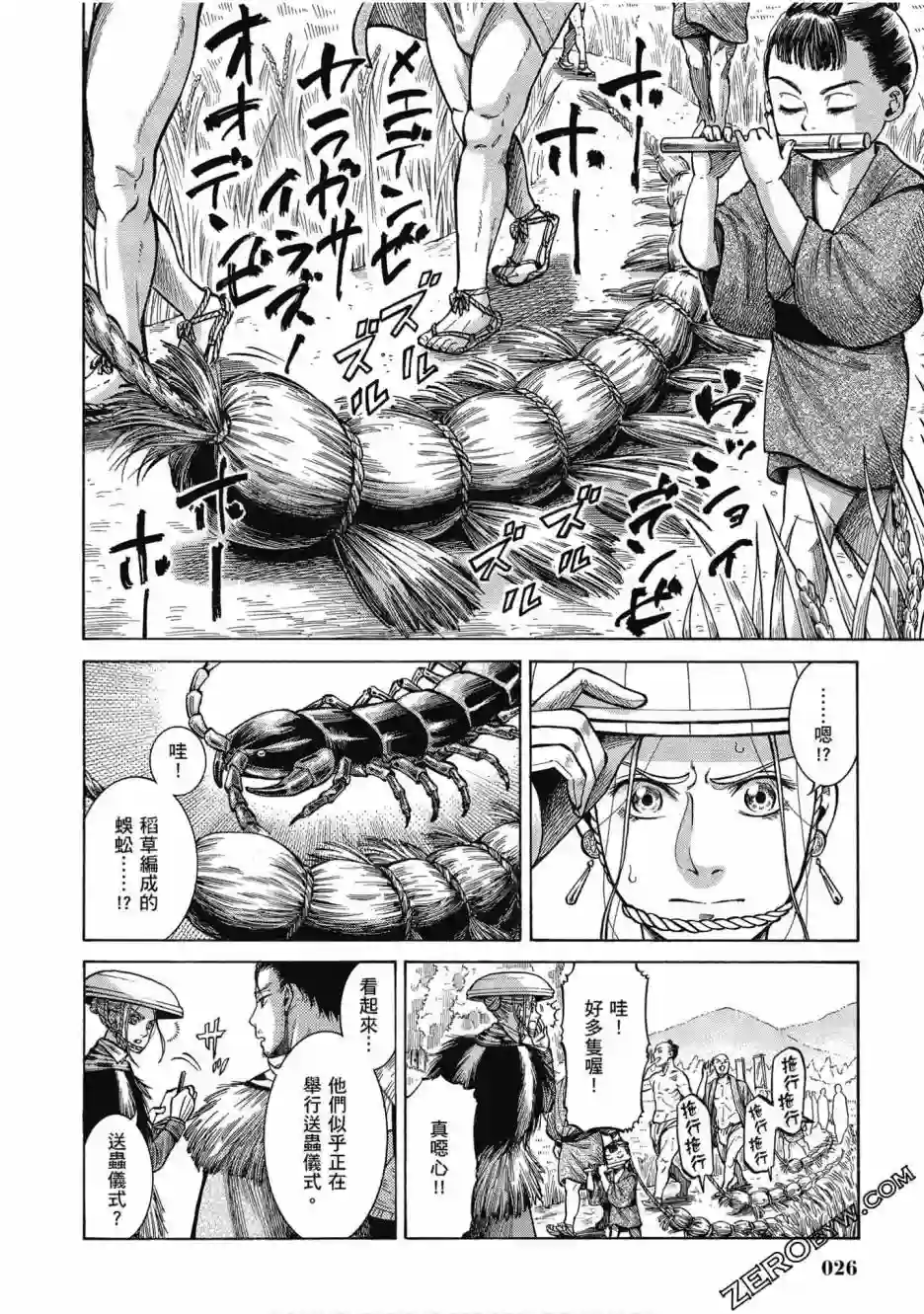 博儿的东瀛纪行第05卷