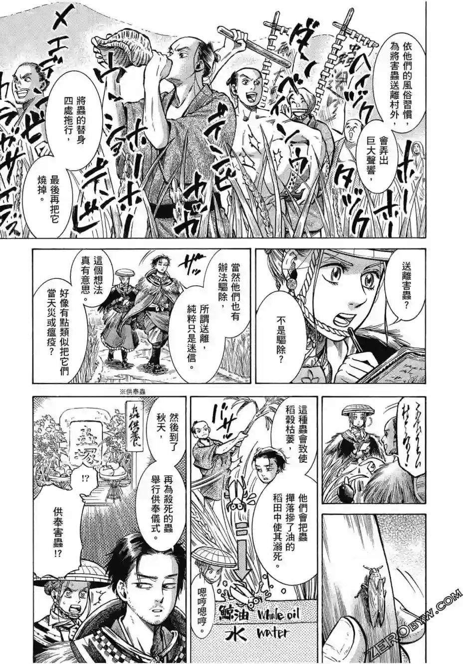 博儿的东瀛纪行第05卷