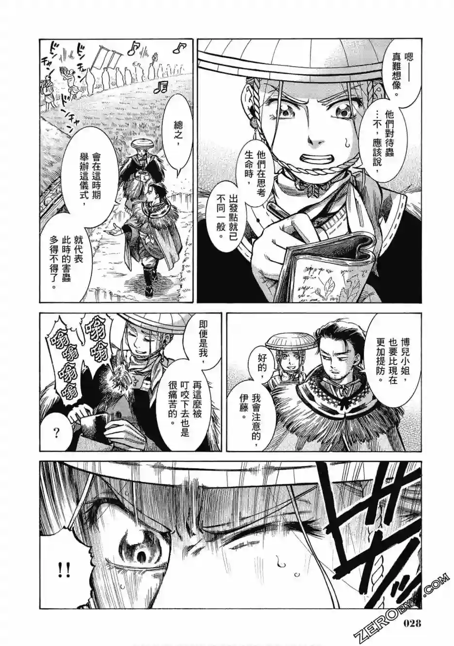 博儿的东瀛纪行第05卷