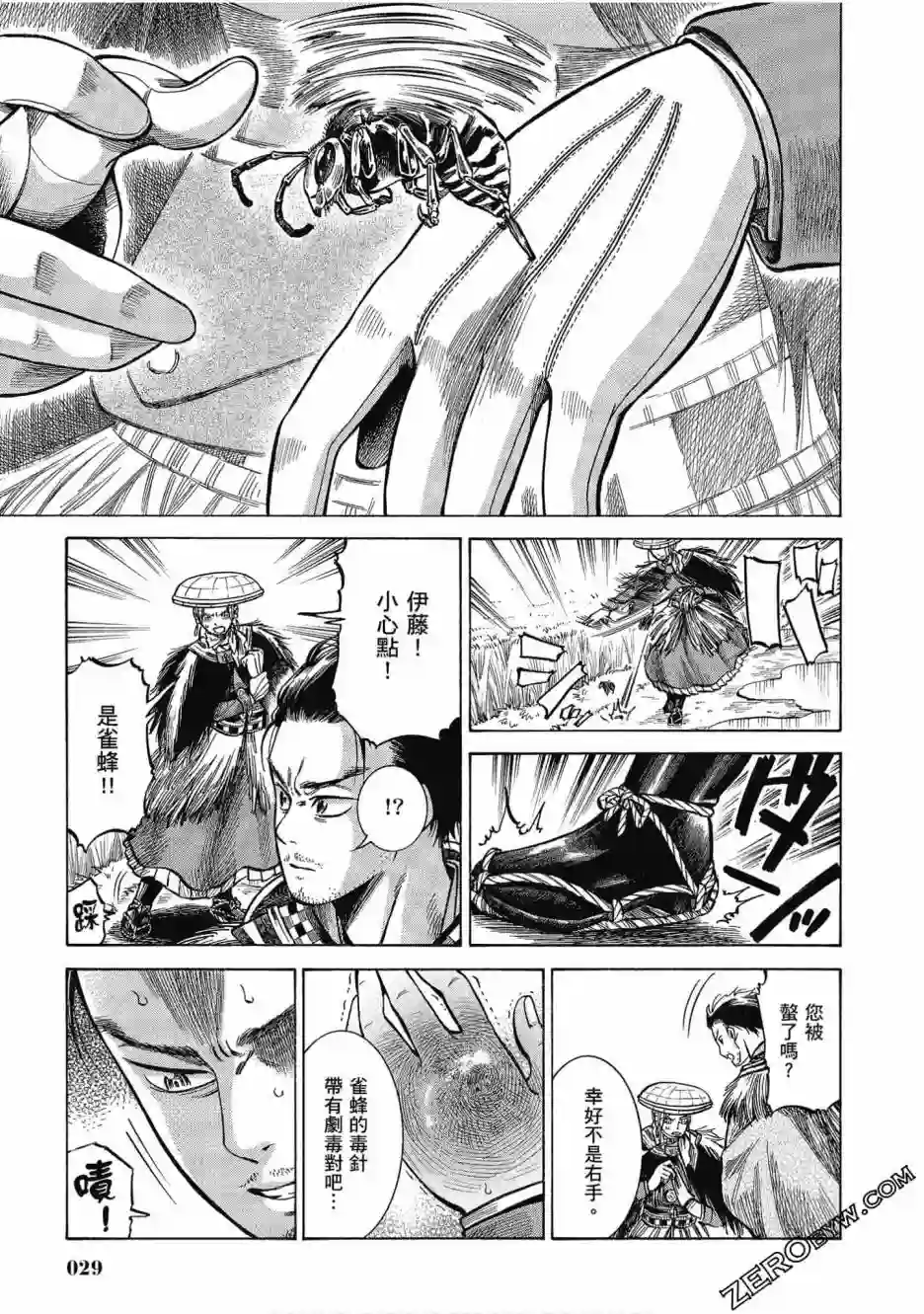 博儿的东瀛纪行第05卷