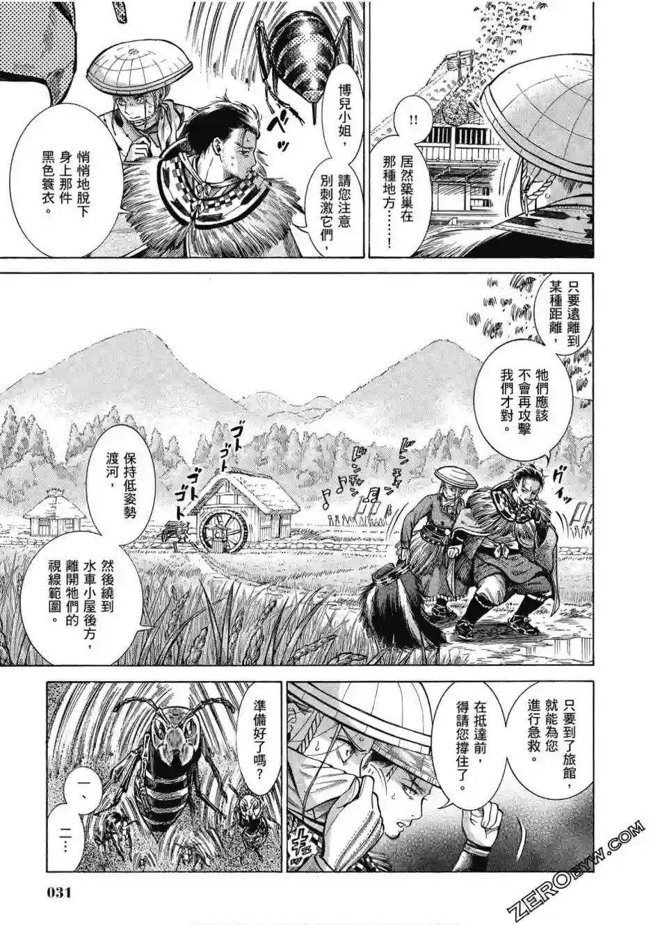 博儿的东瀛纪行第05卷