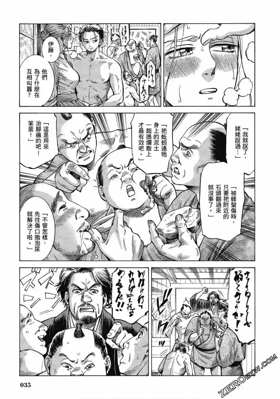 博儿的东瀛纪行第05卷