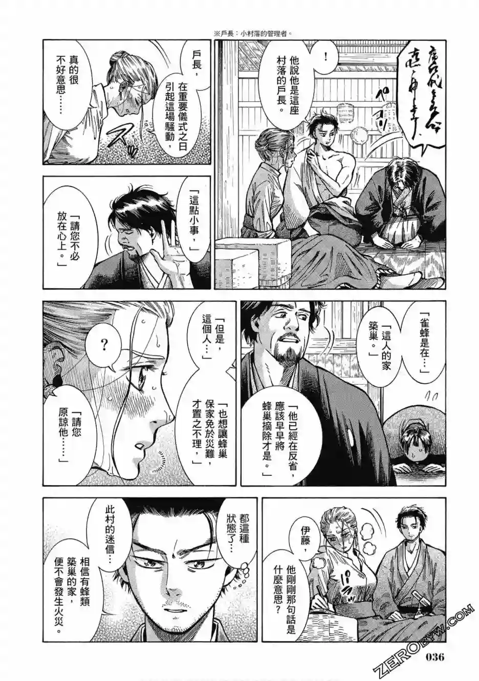 博儿的东瀛纪行第05卷