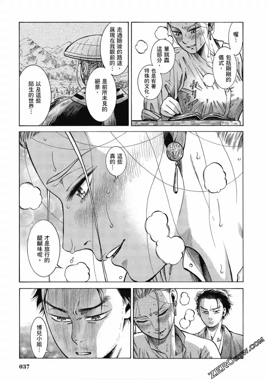 博儿的东瀛纪行第05卷