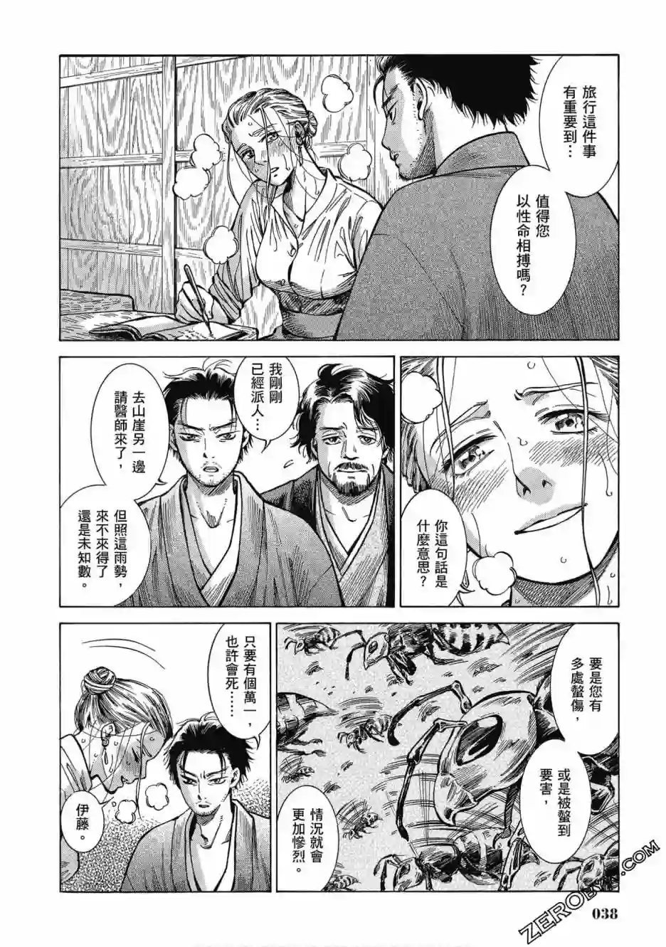 博儿的东瀛纪行第05卷