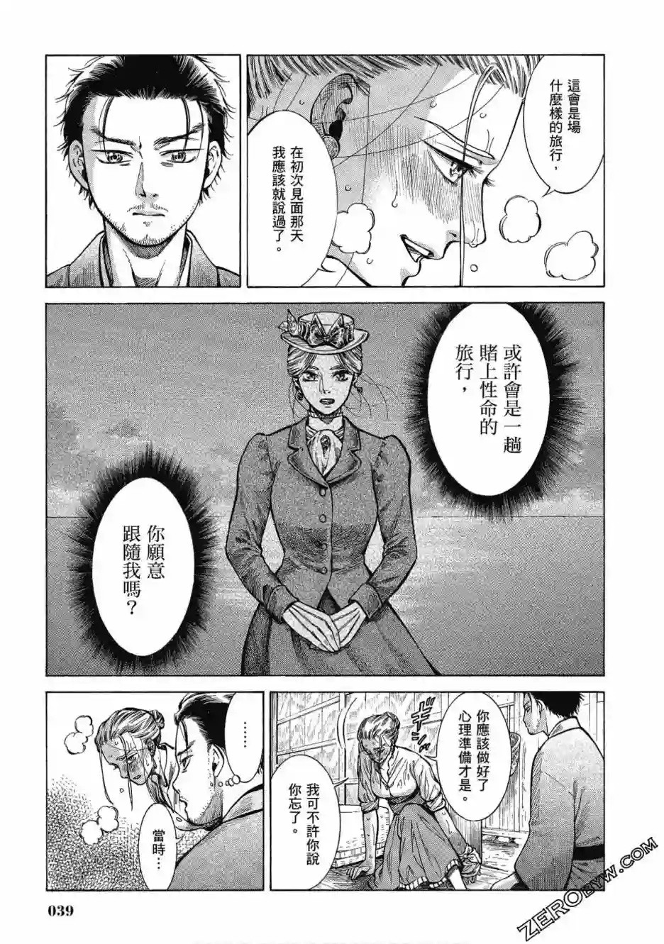 博儿的东瀛纪行第05卷