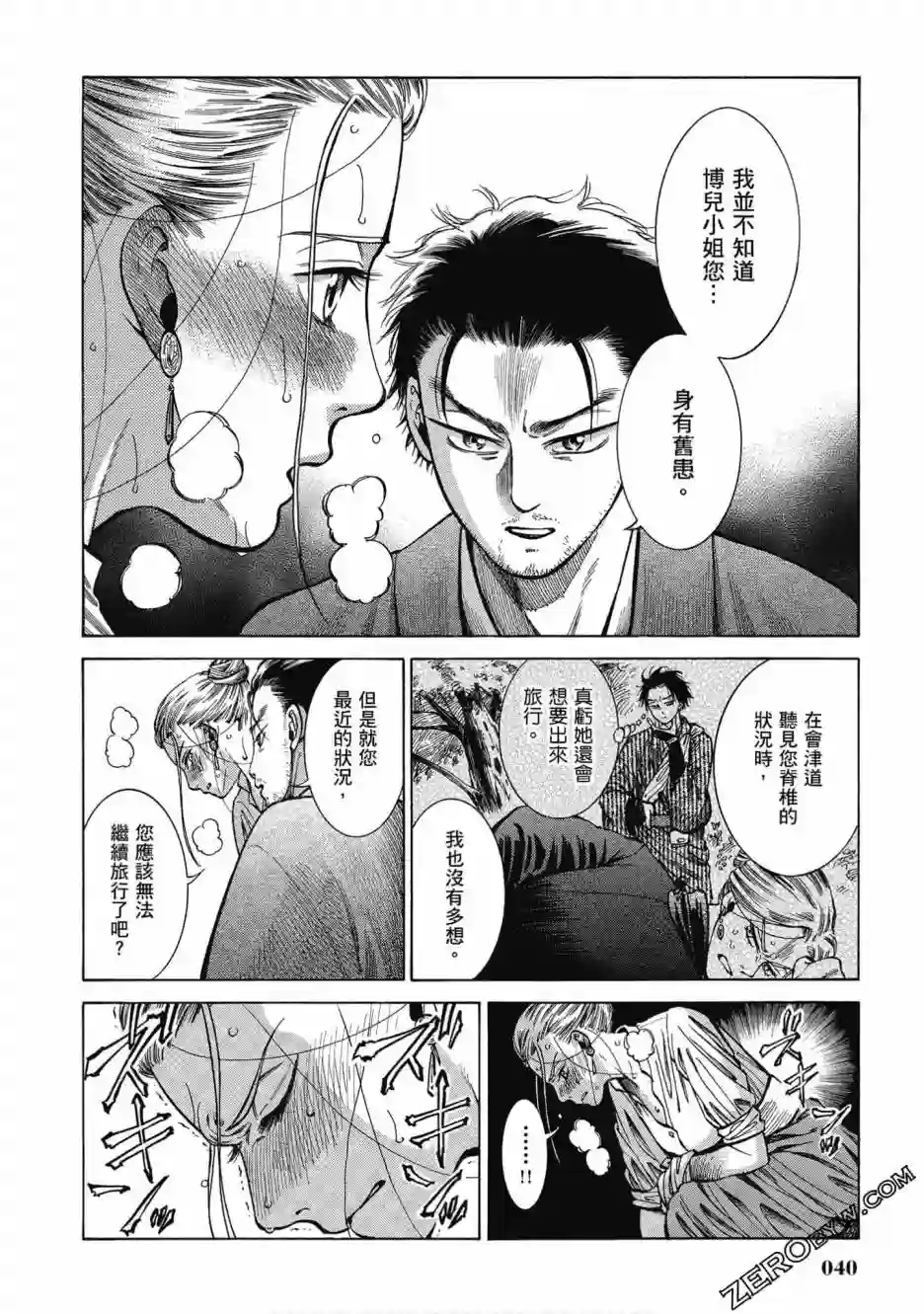 博儿的东瀛纪行第05卷