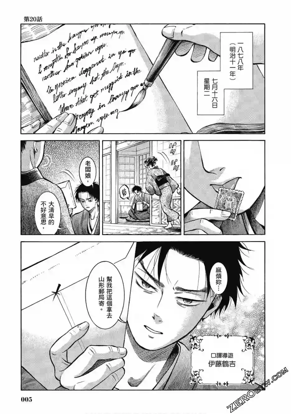 博儿的东瀛纪行第05卷