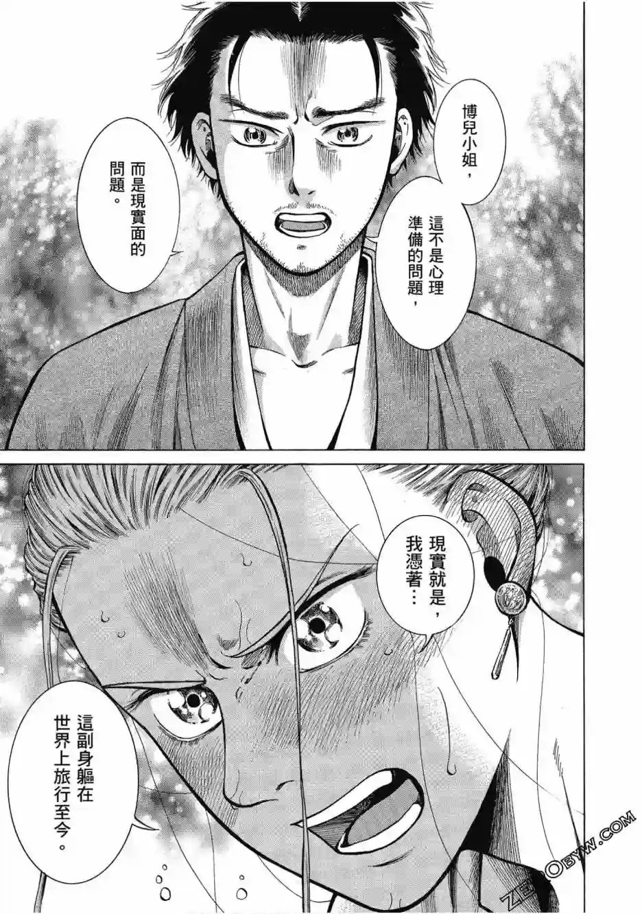 博儿的东瀛纪行第05卷