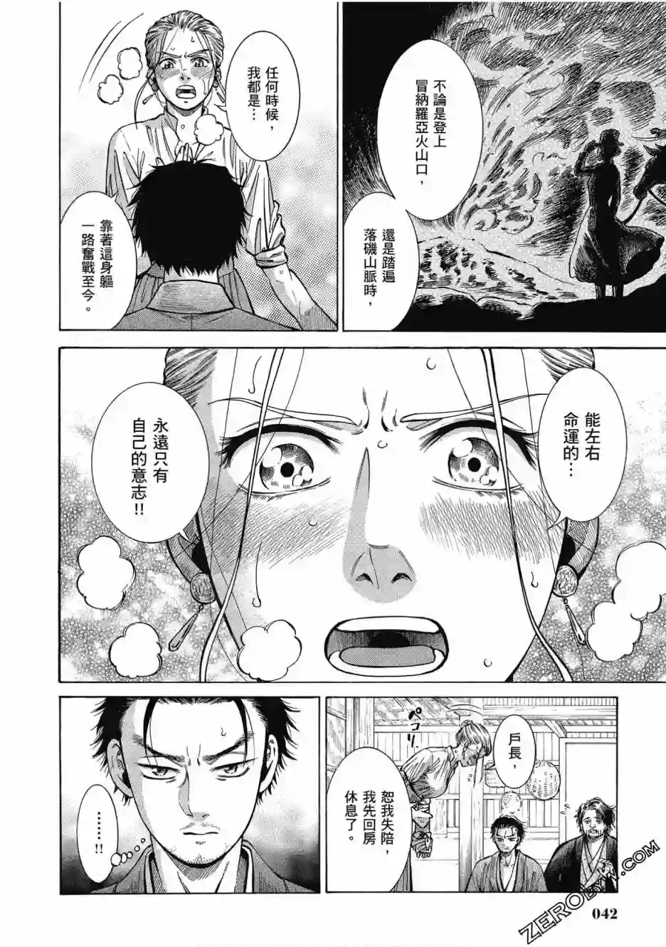 博儿的东瀛纪行第05卷