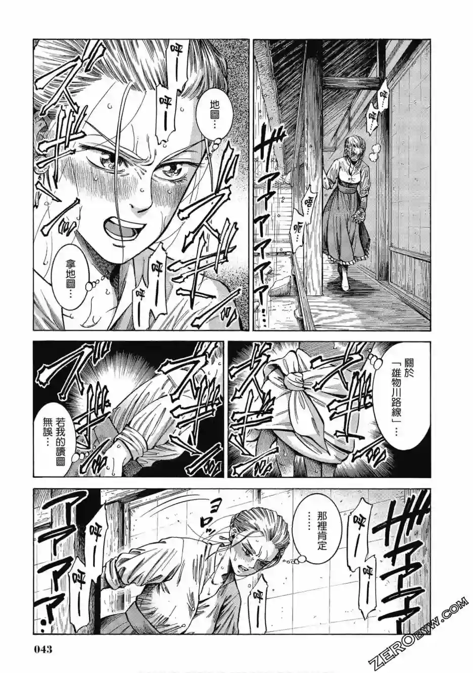 博儿的东瀛纪行第05卷