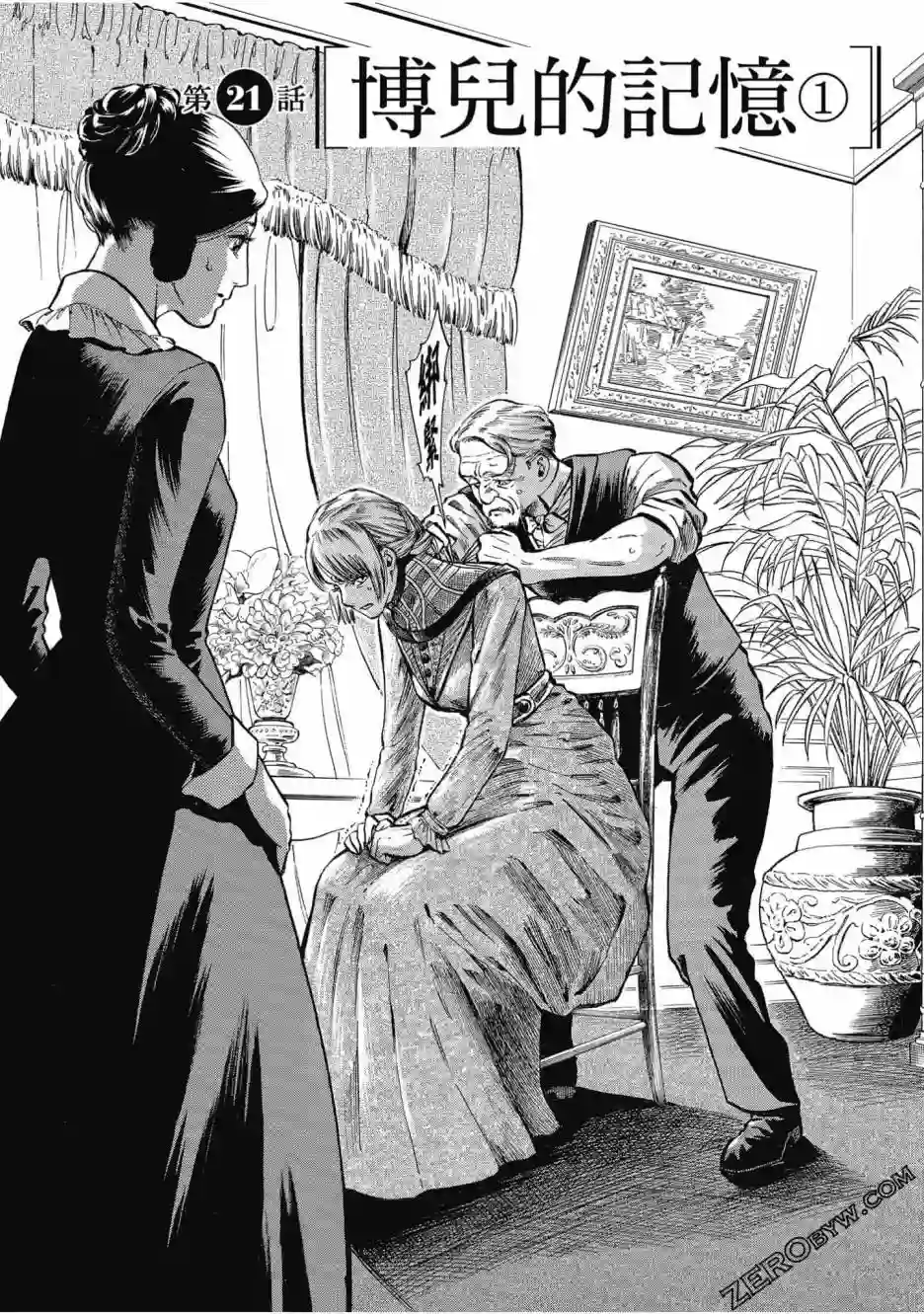 博儿的东瀛纪行第05卷