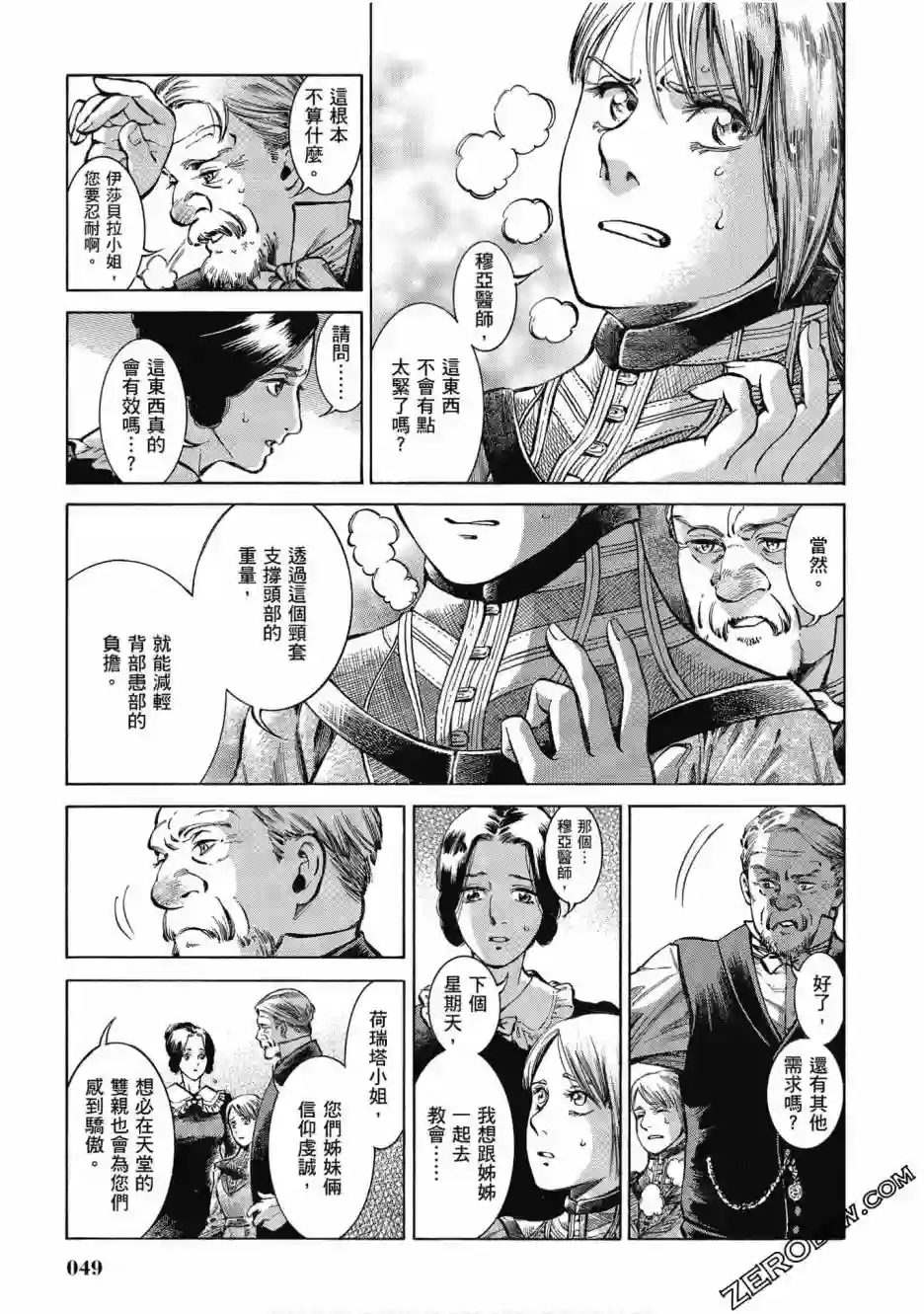 博儿的东瀛纪行第05卷