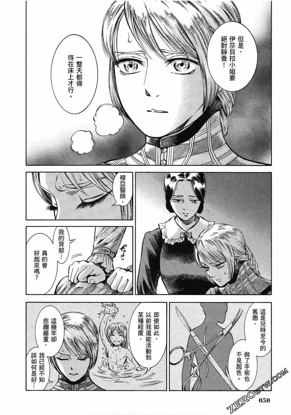 博儿的东瀛纪行第05卷