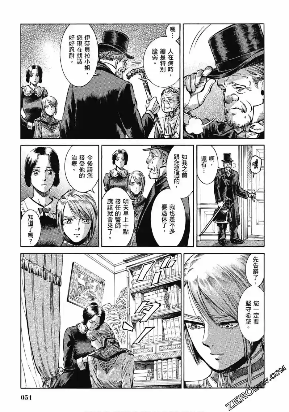 博儿的东瀛纪行第05卷