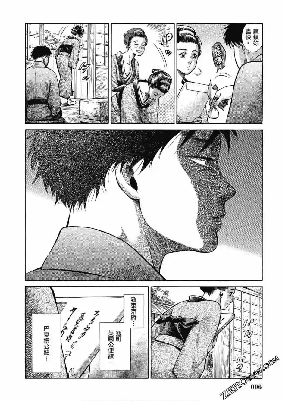 博儿的东瀛纪行第05卷