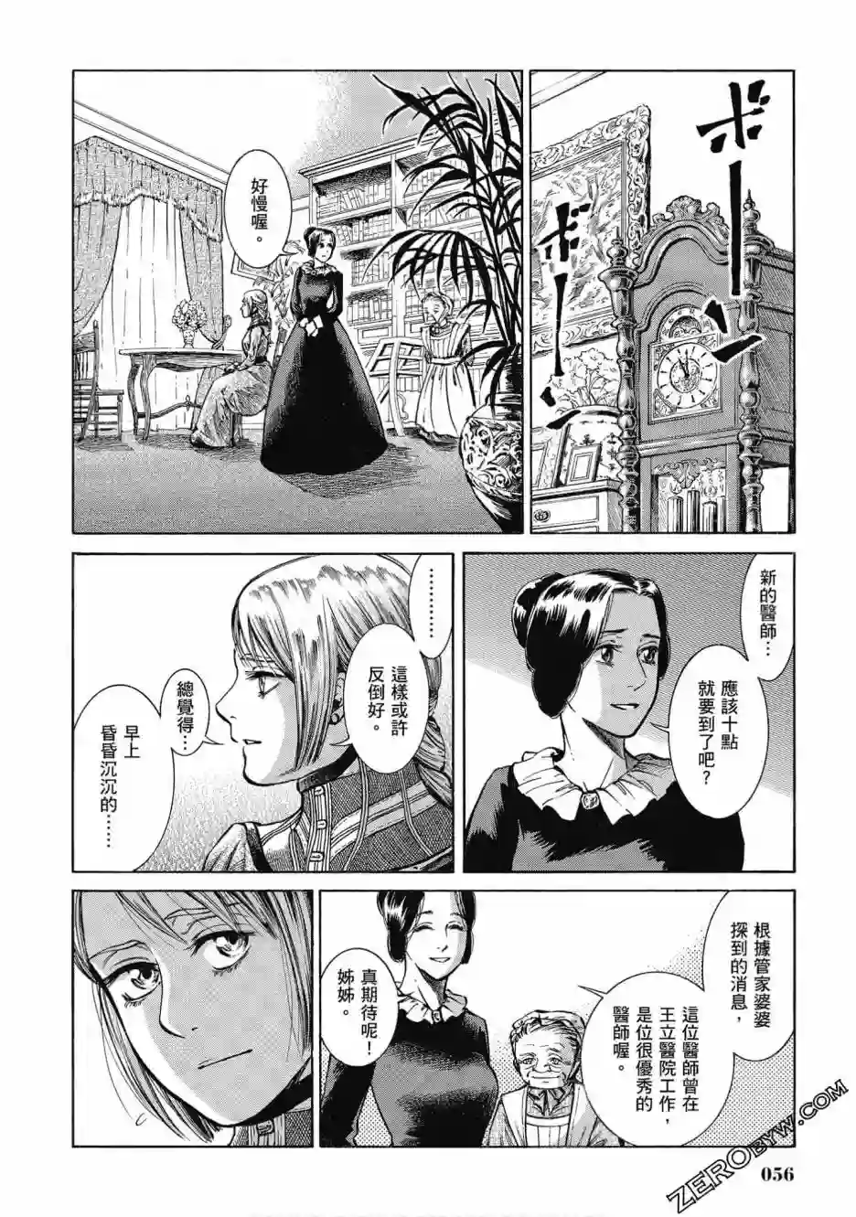 博儿的东瀛纪行第05卷