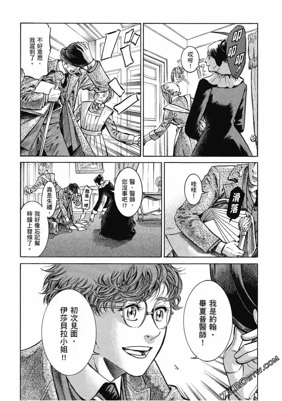 博儿的东瀛纪行第05卷