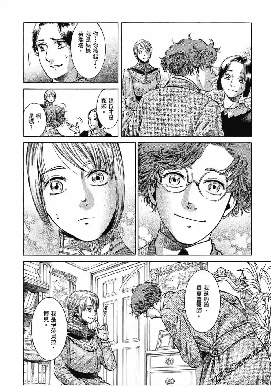 博儿的东瀛纪行第05卷