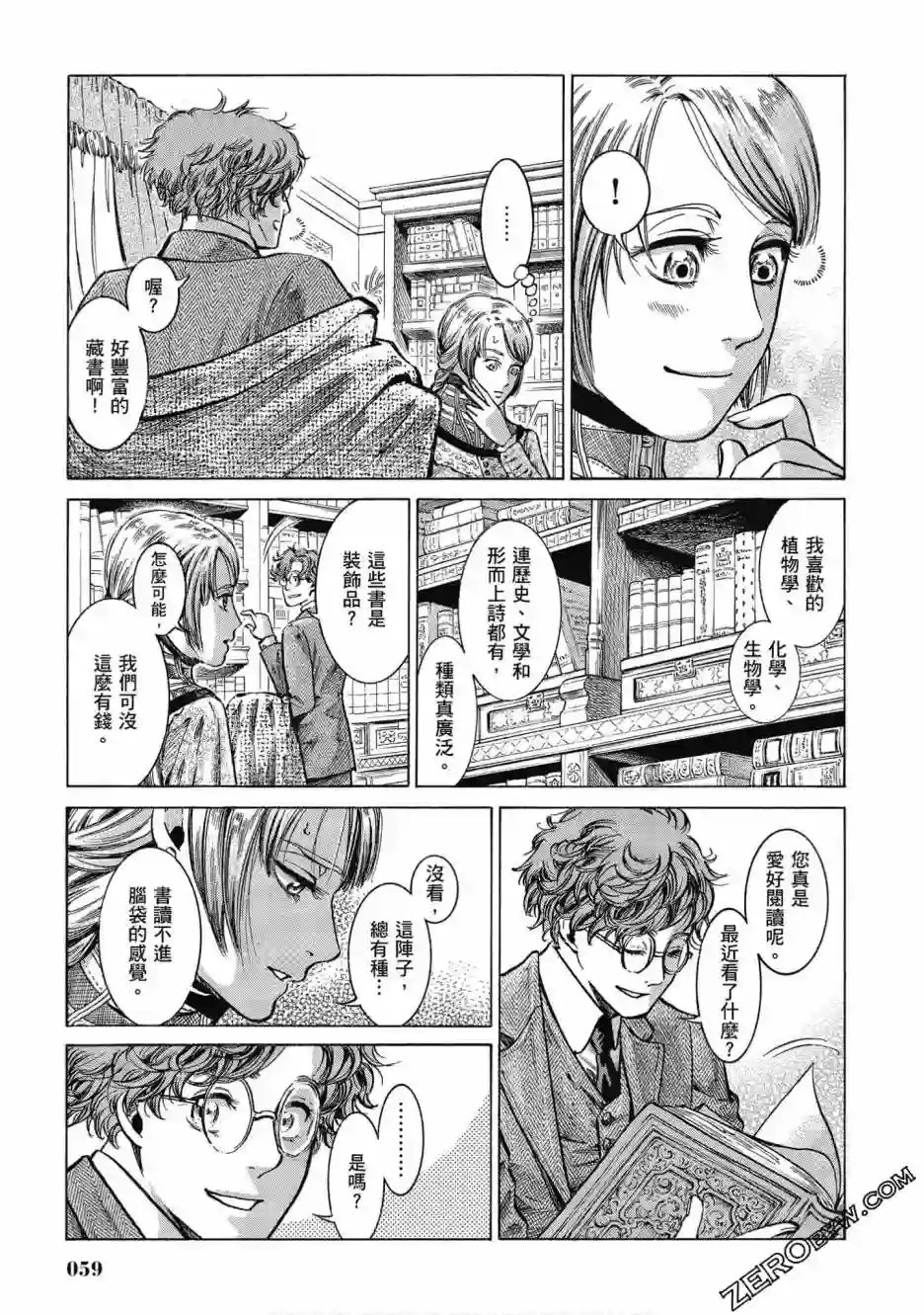 博儿的东瀛纪行第05卷