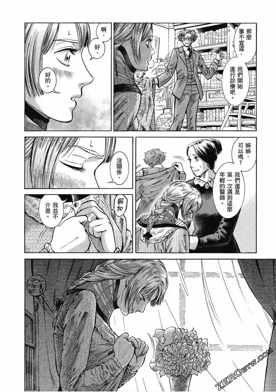 博儿的东瀛纪行第05卷