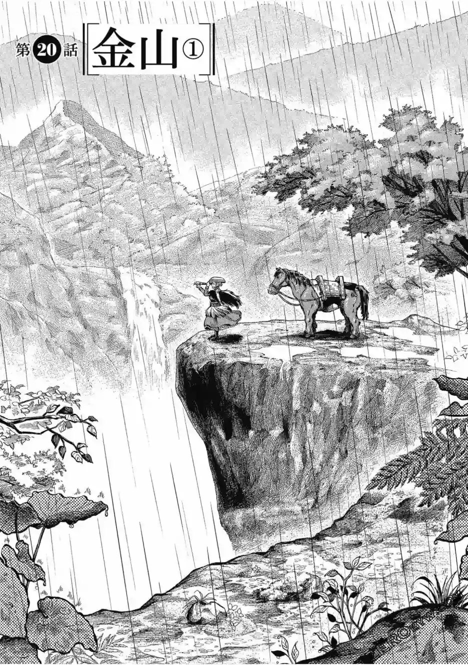 博儿的东瀛纪行第05卷