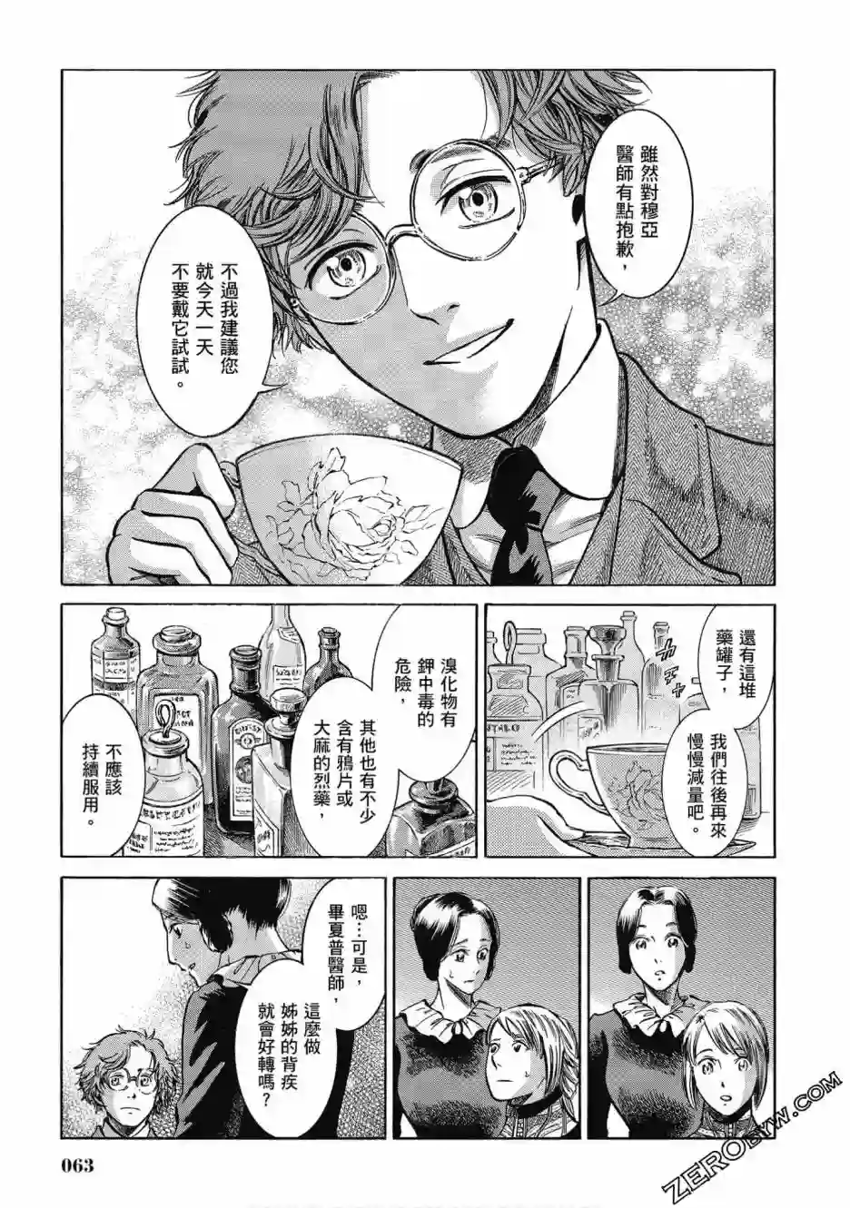 博儿的东瀛纪行第05卷