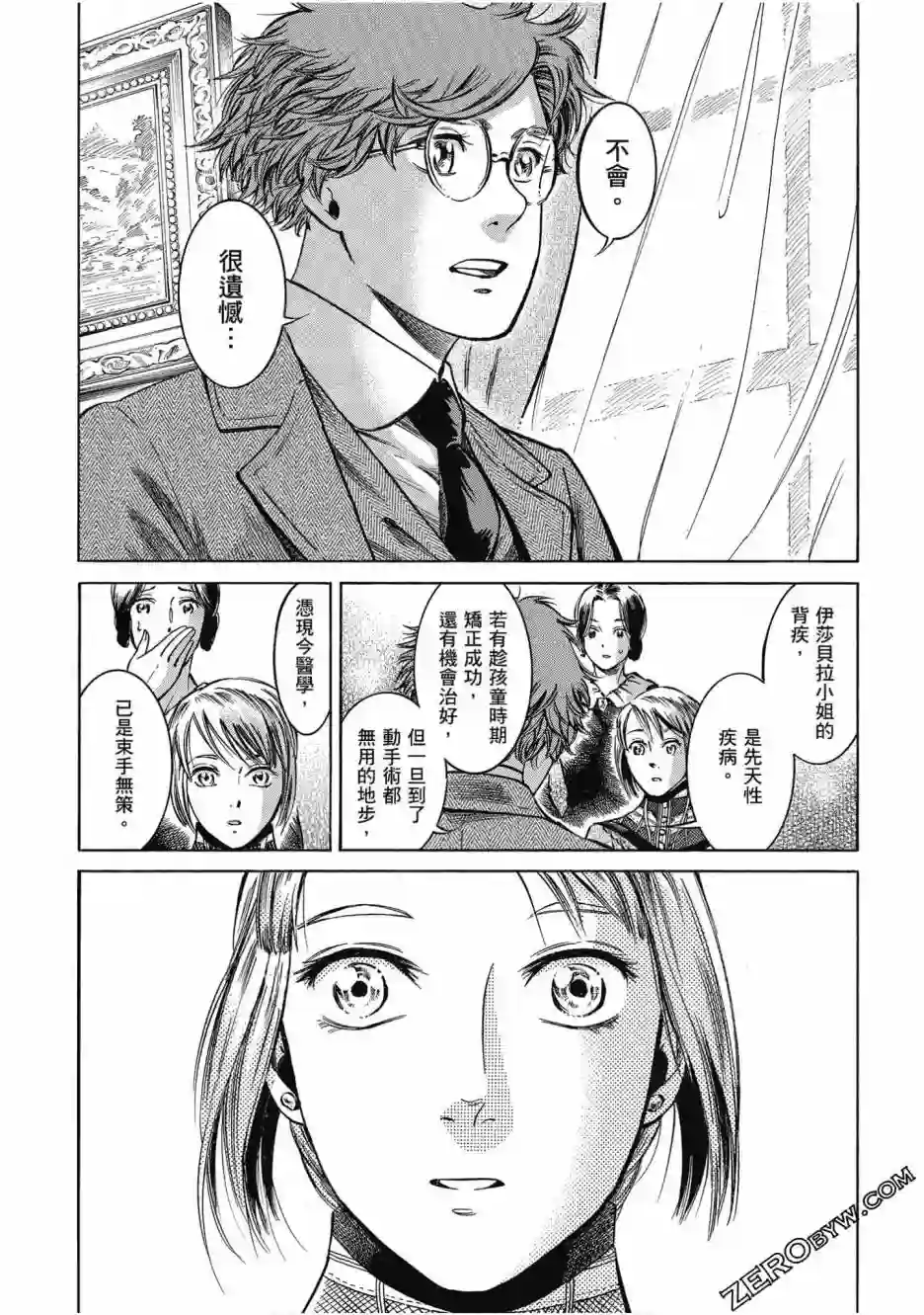 博儿的东瀛纪行第05卷