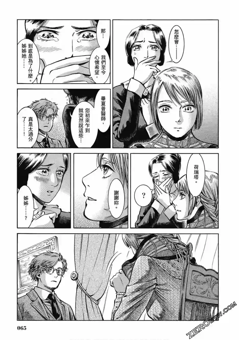 博儿的东瀛纪行第05卷