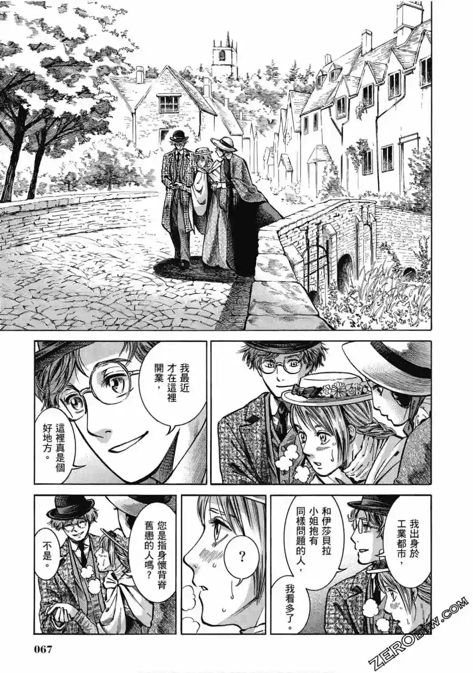 博儿的东瀛纪行第05卷