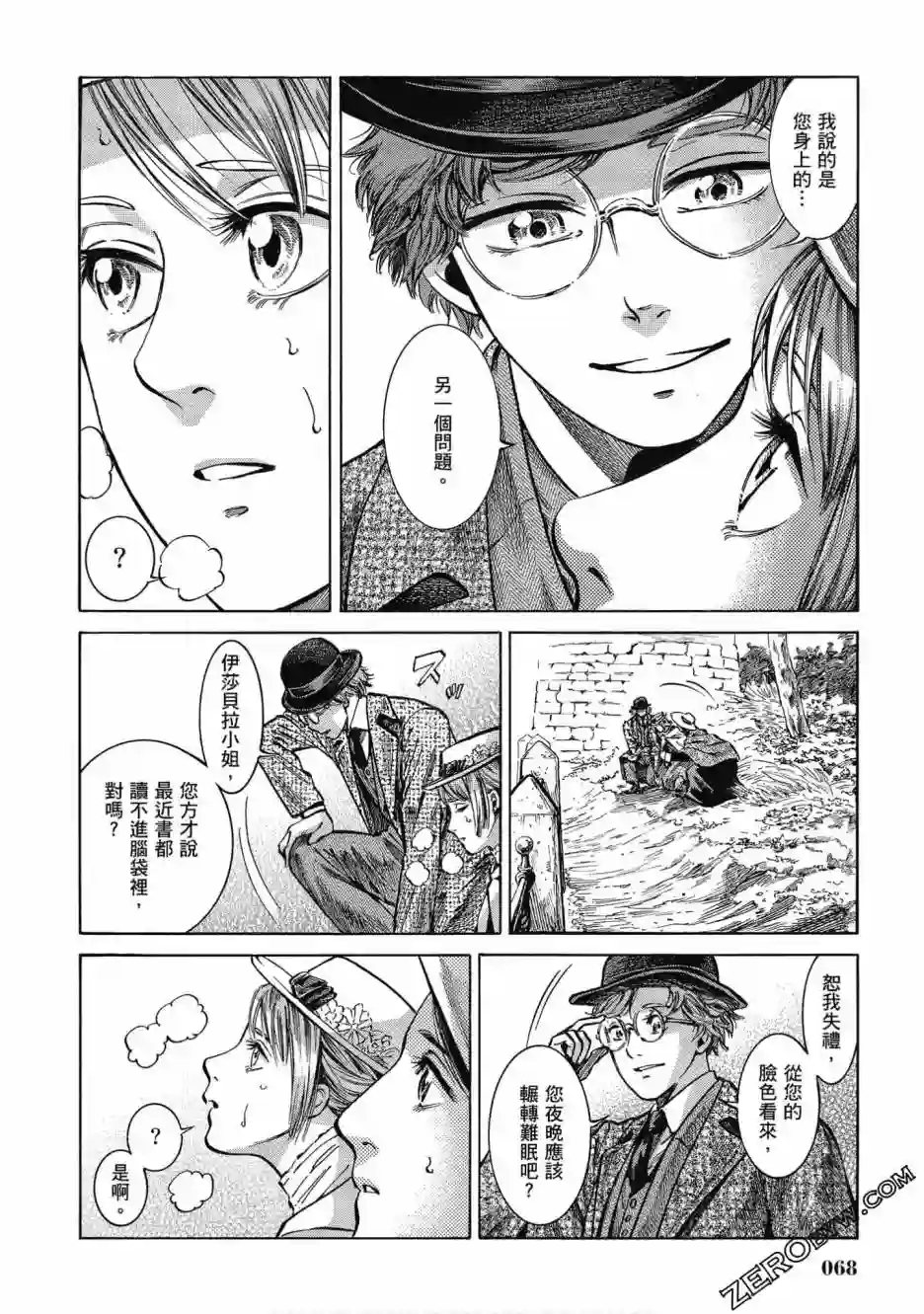 博儿的东瀛纪行第05卷